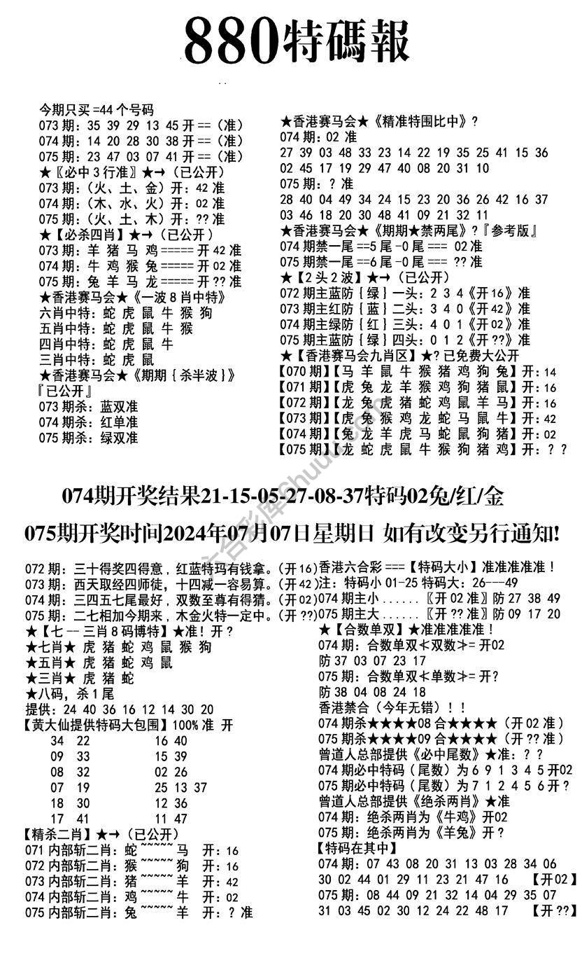 特码报880
