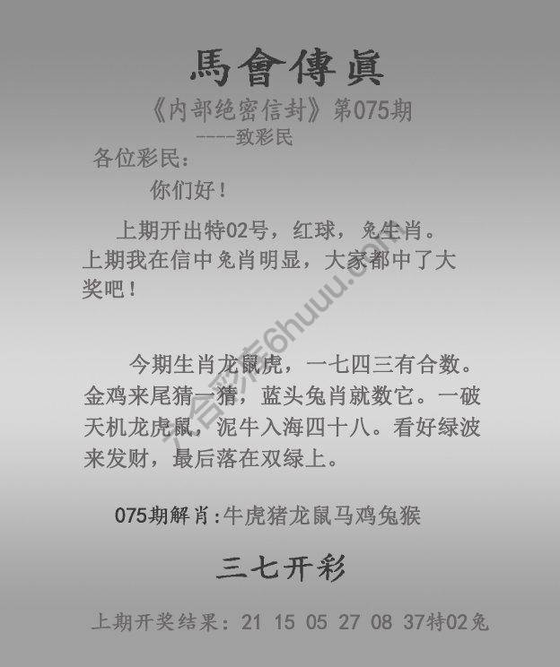 马会传真