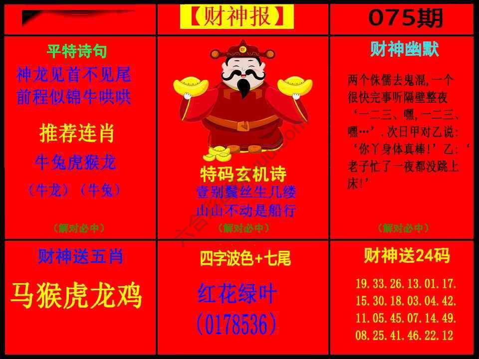 财神报