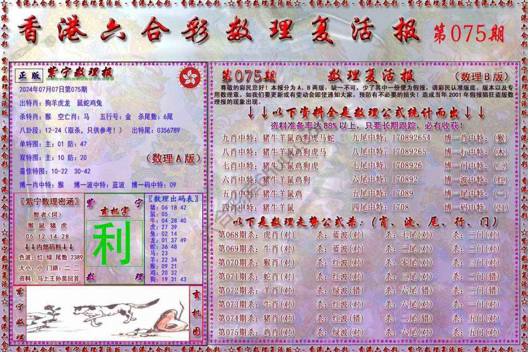 数理复活报