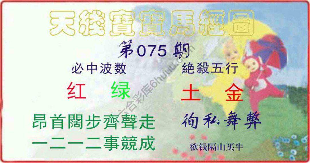 天线宝宝马经图
