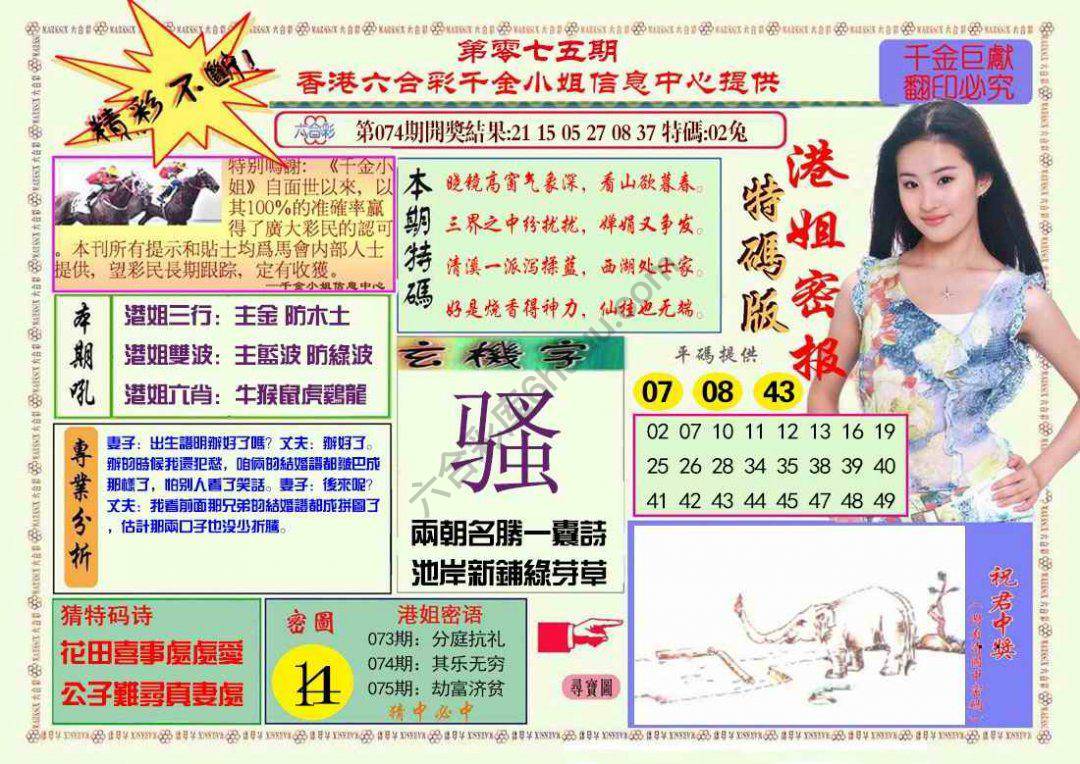 港姐密报