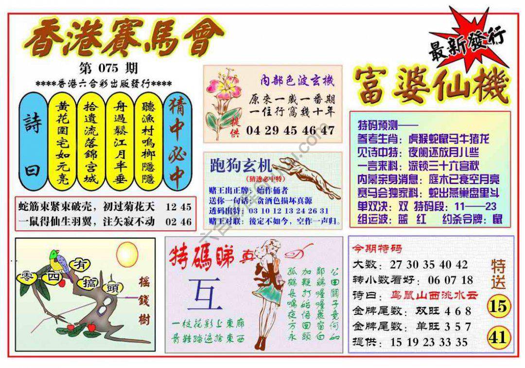 富婆仙机