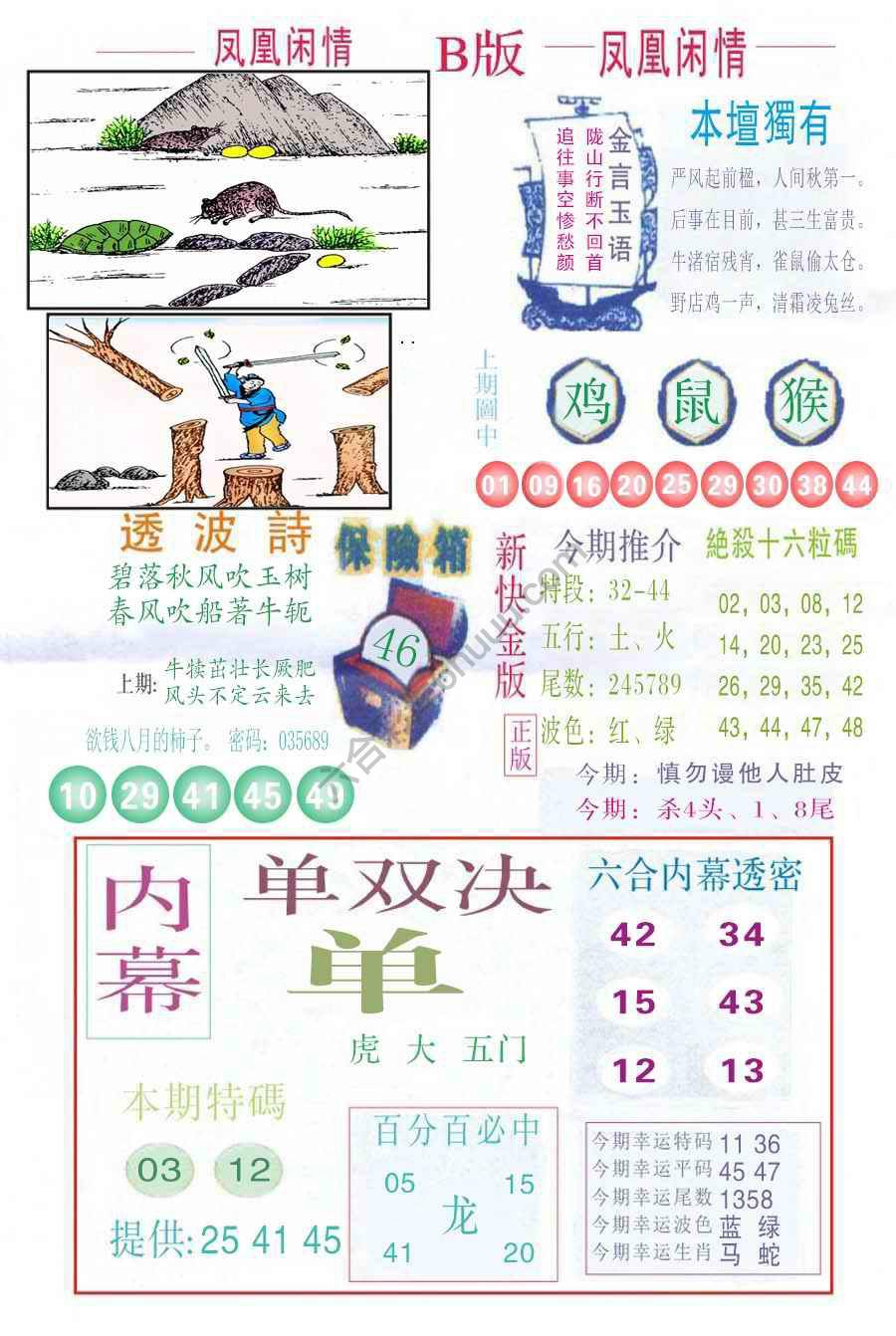 凤凰闲情