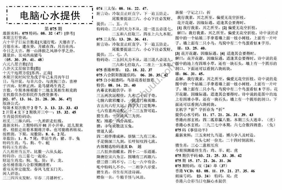 电脑心水提供