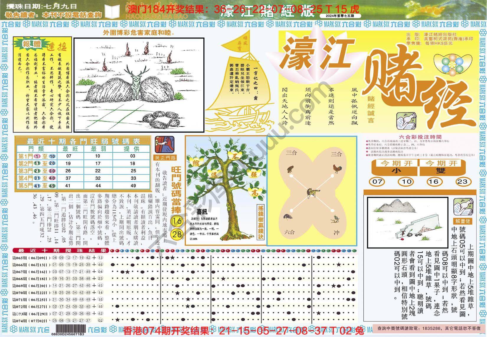 濠江赌经