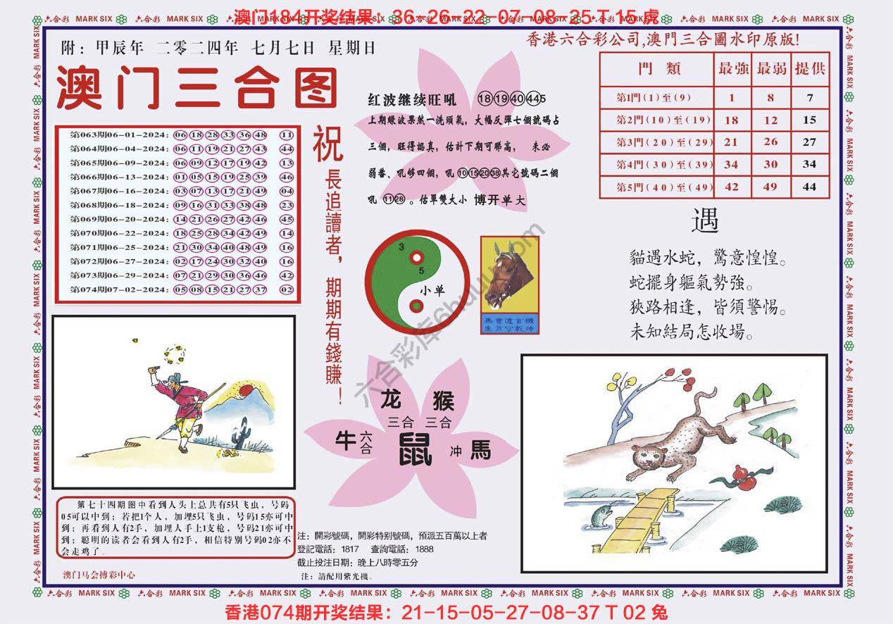 澳门三合图