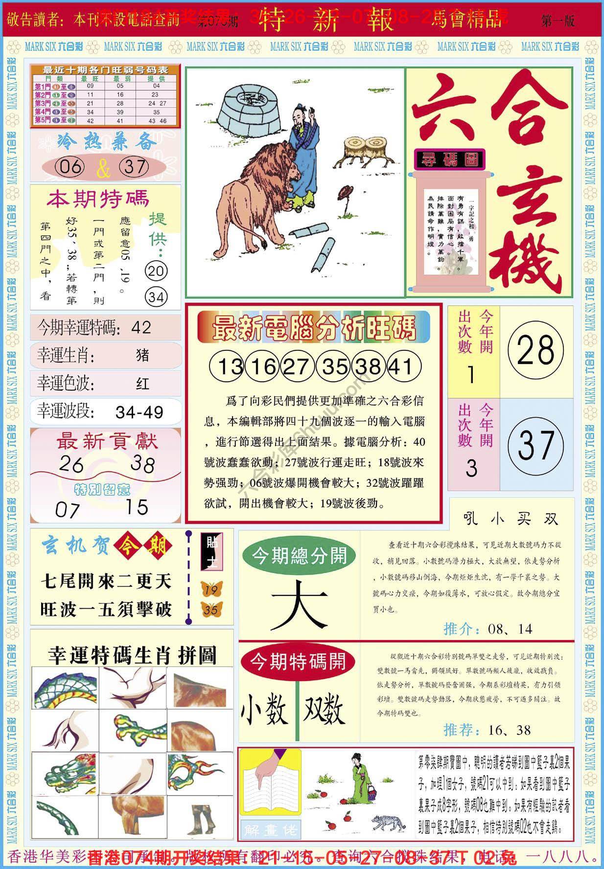 特新报