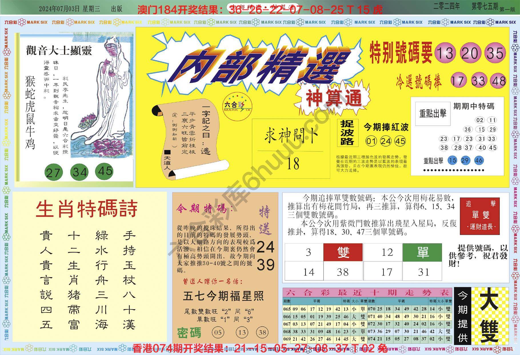 内部精选神算通