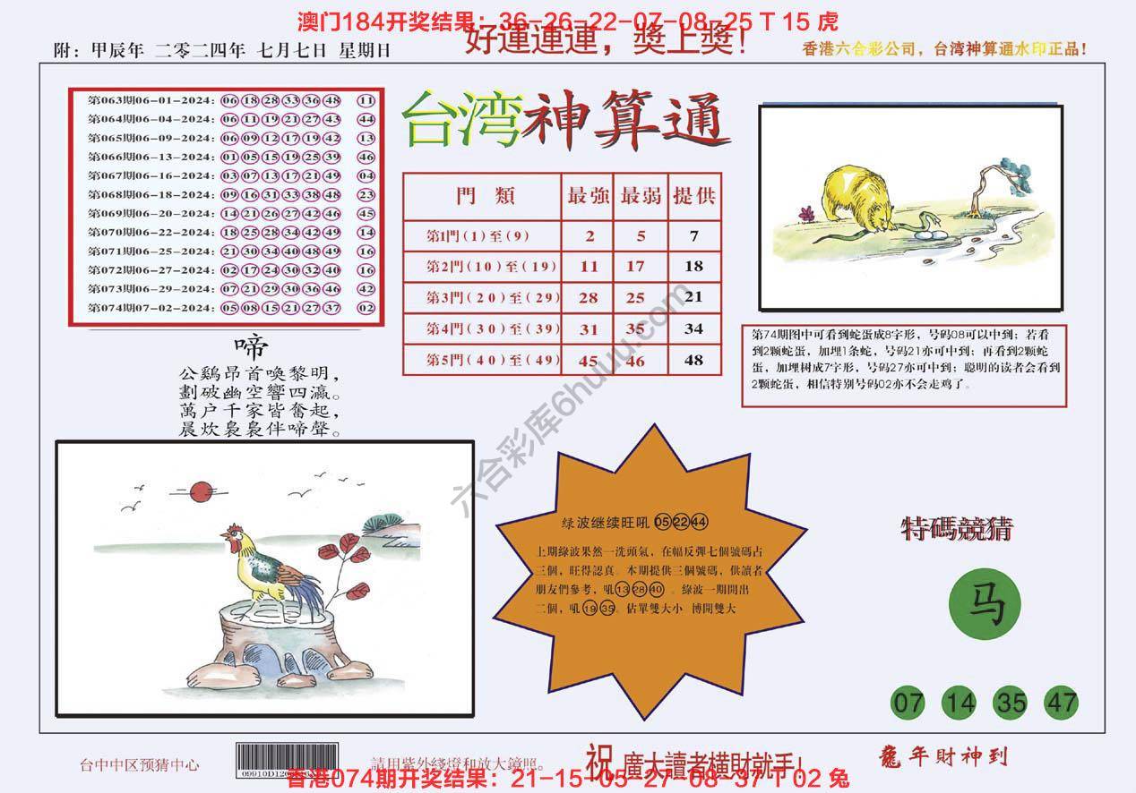 台湾神算通