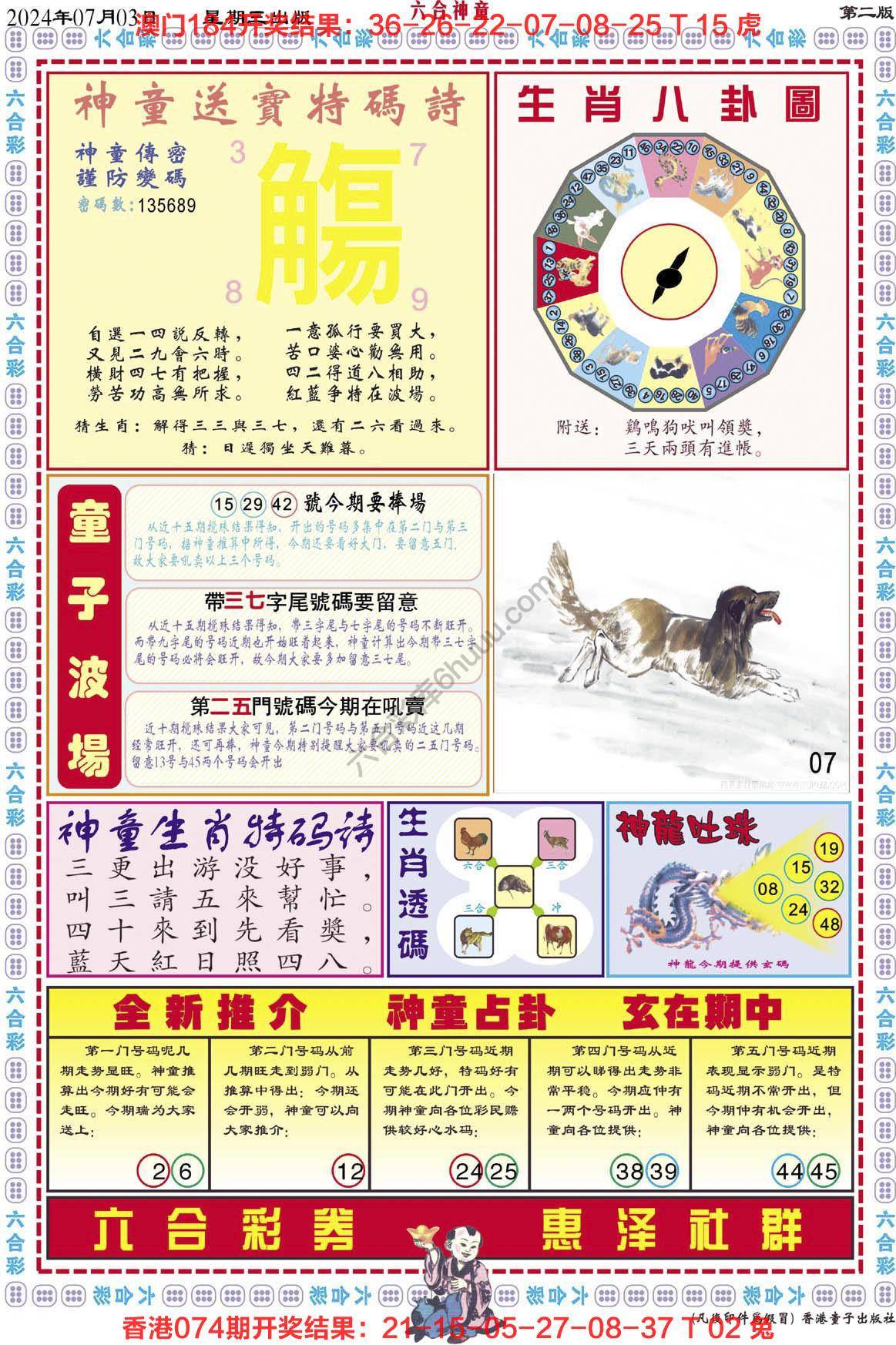 六合神童
