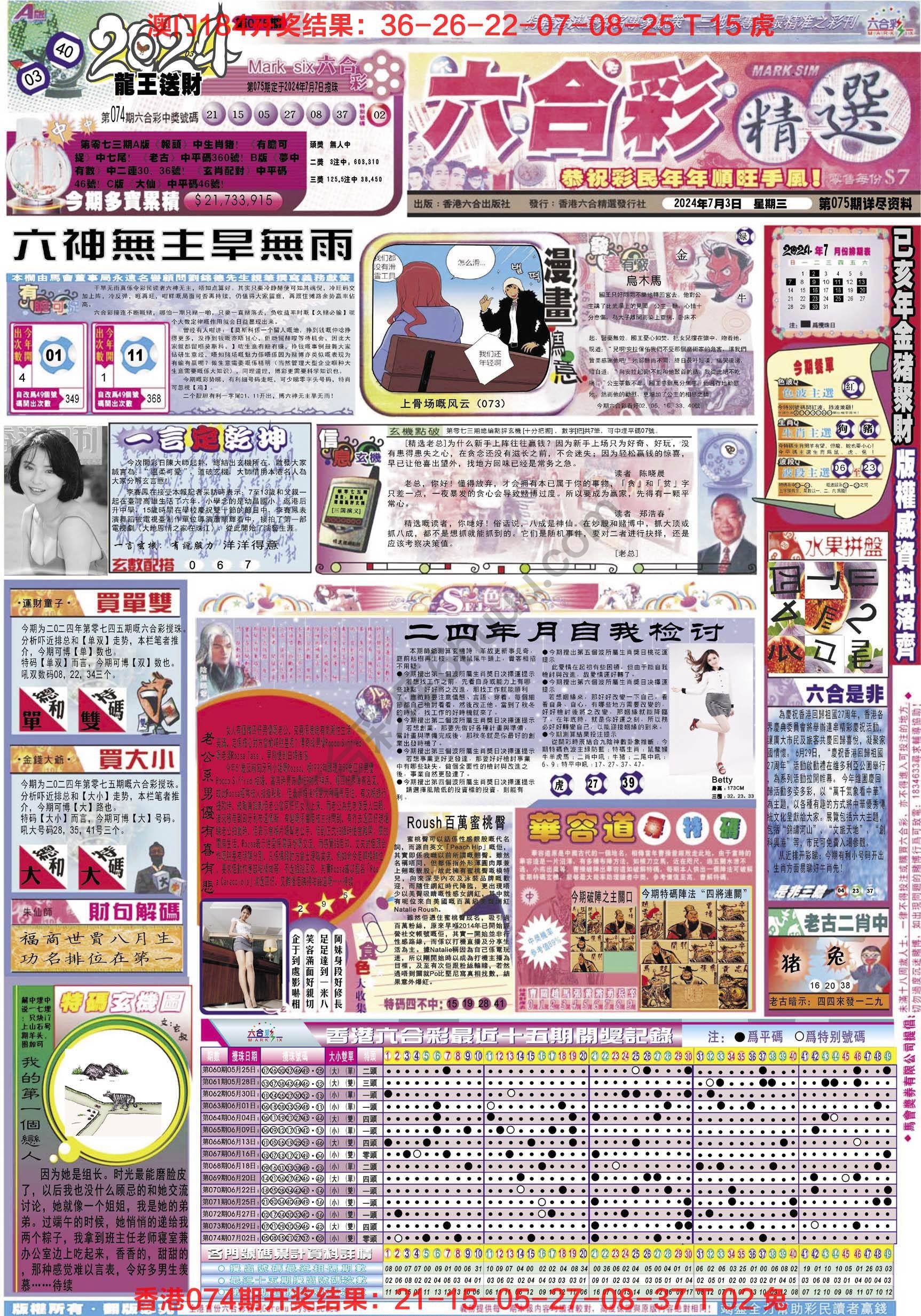 六合精选