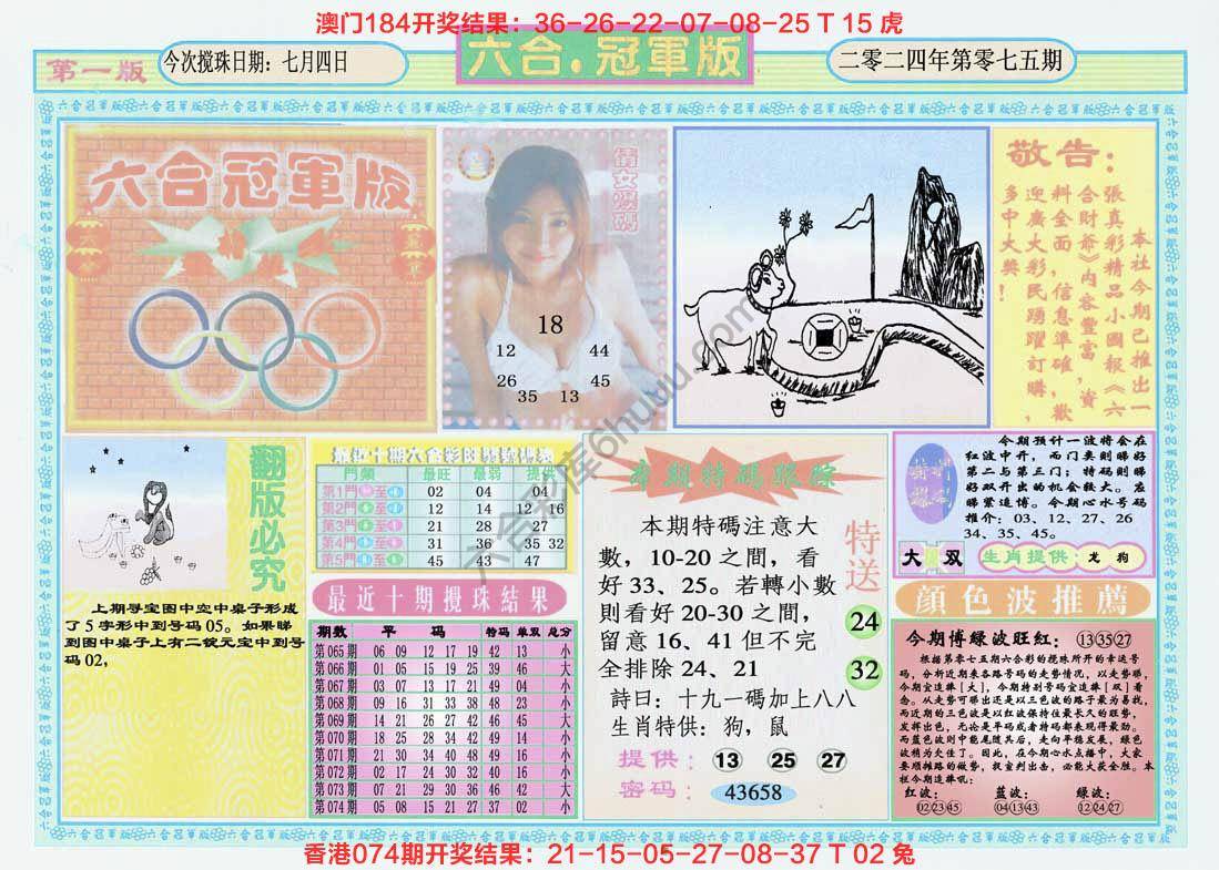 六合冠军版