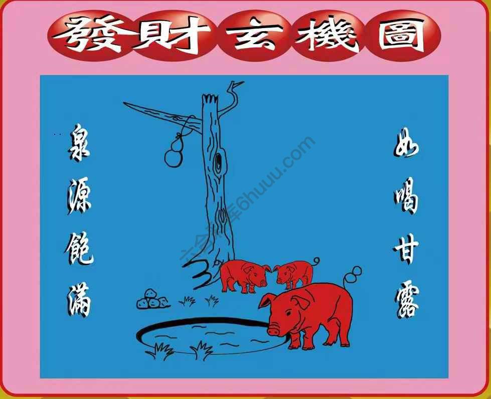 发财玄机图