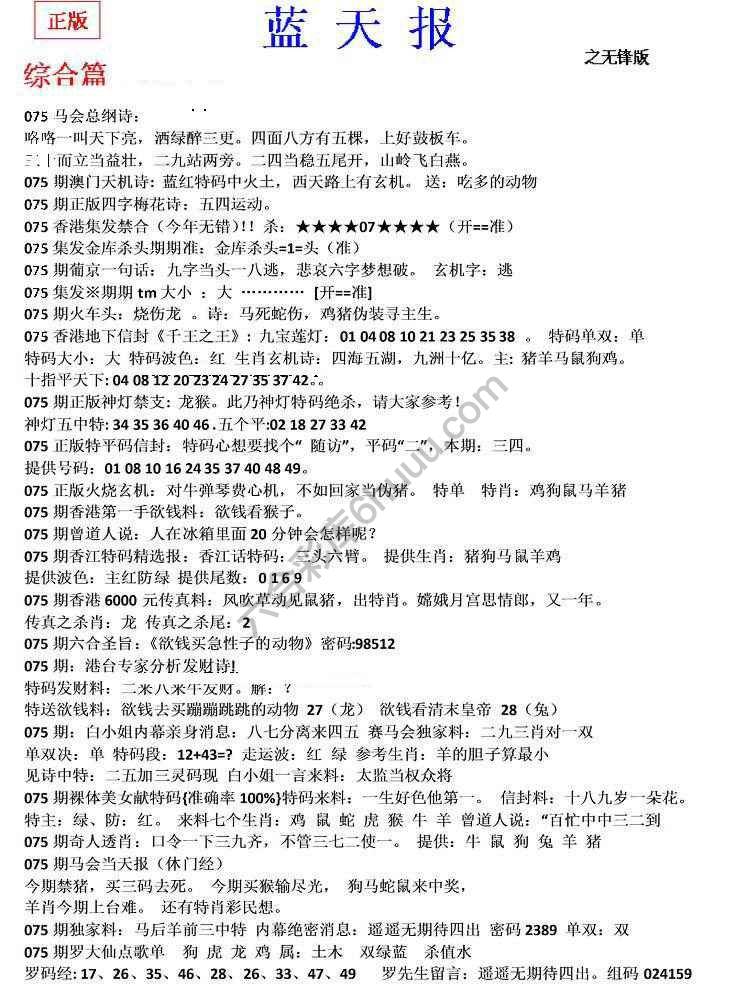 蓝天报无锋版