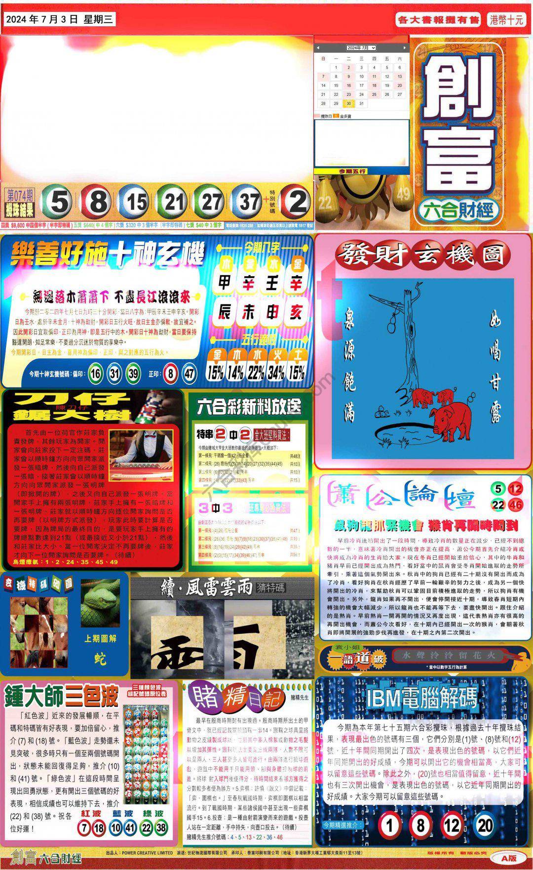 创富