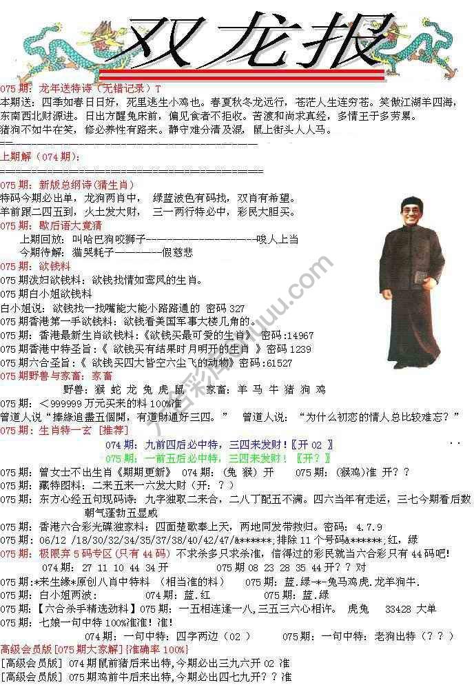 双龙报
