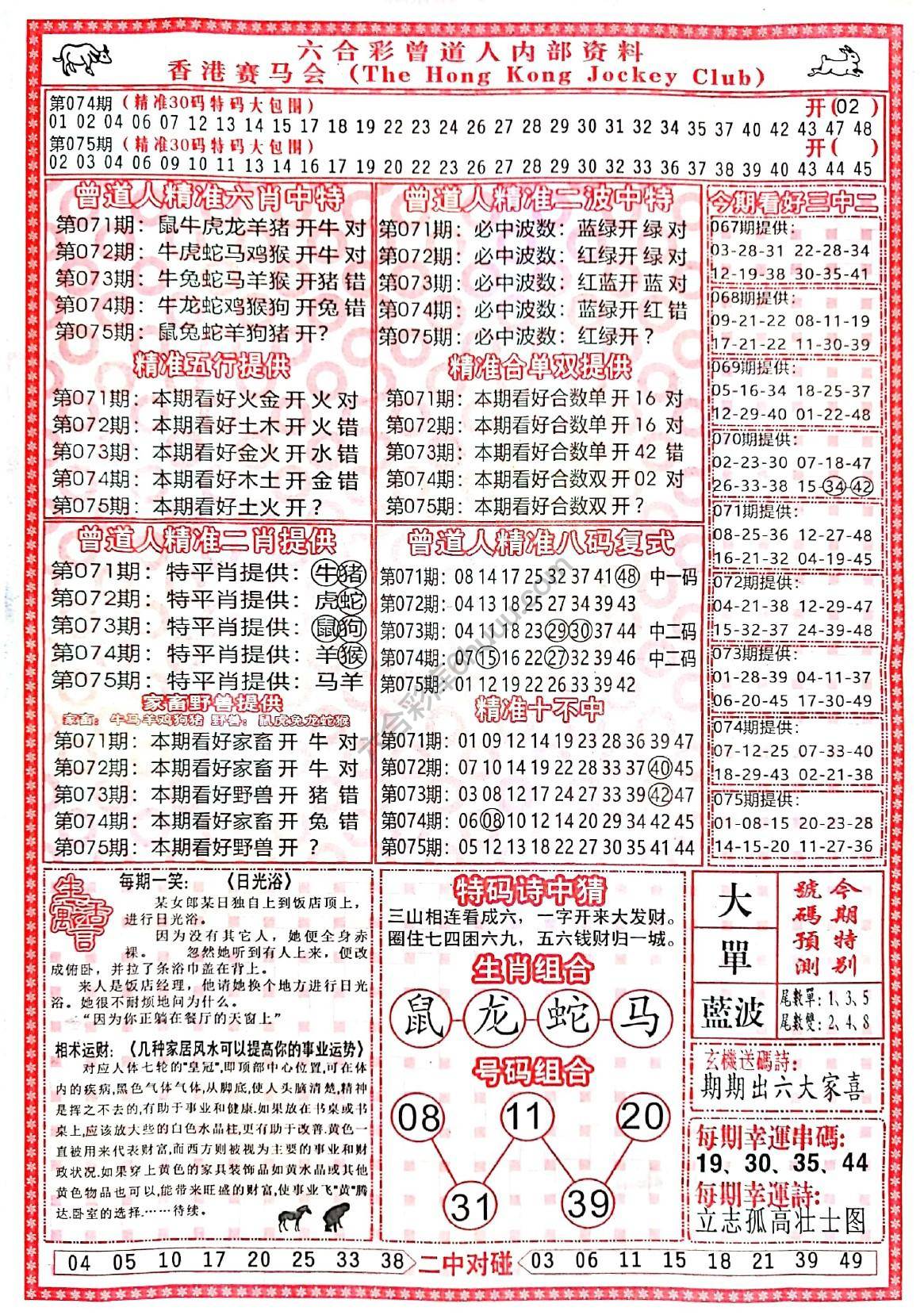 曾道人内部资料