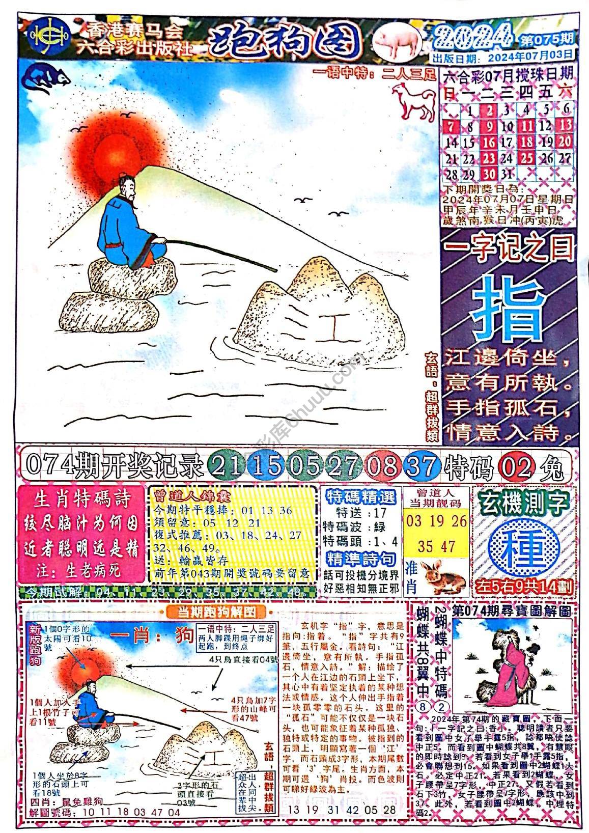 赛马会跑狗图