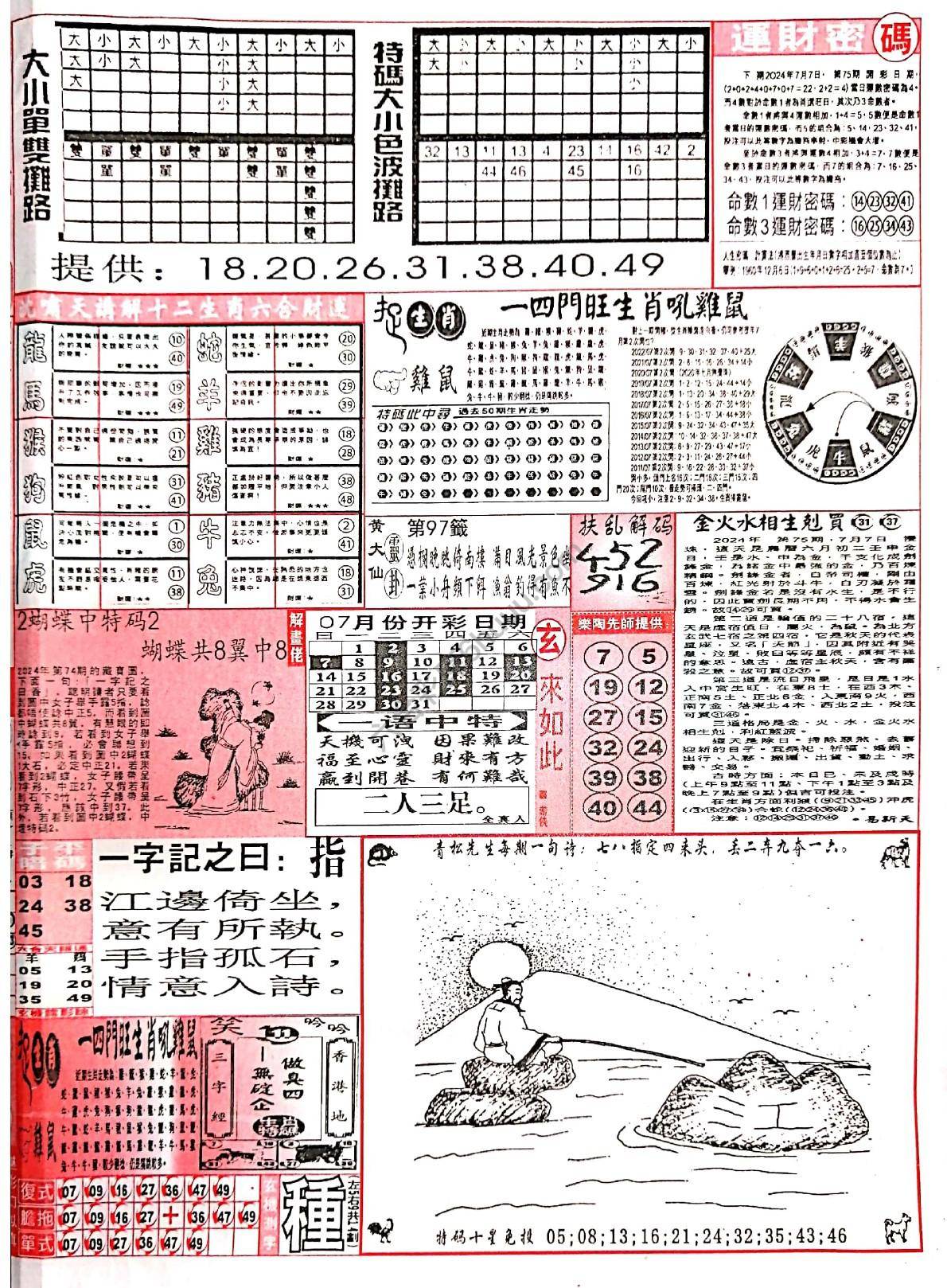 六合彩玄机