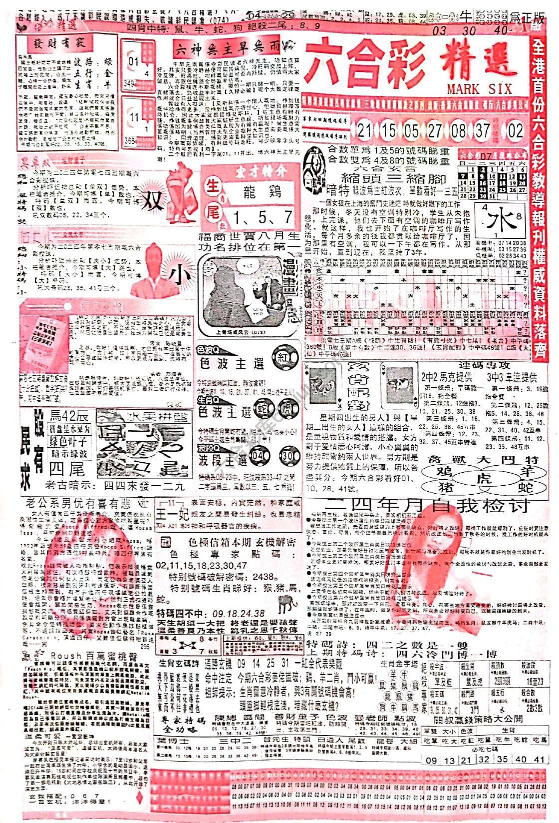 六合彩精选