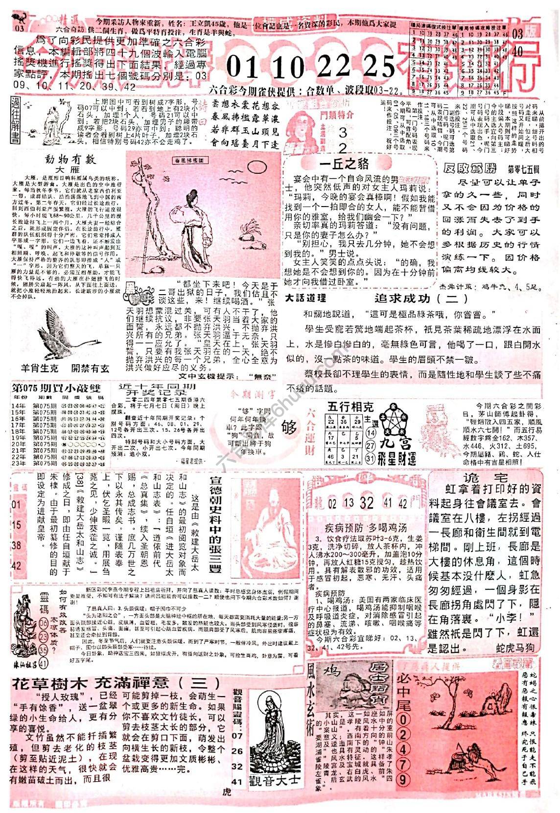 六合彩精选