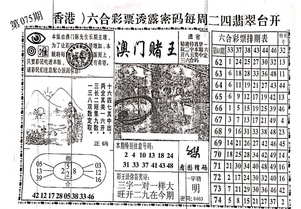 澳门赌王