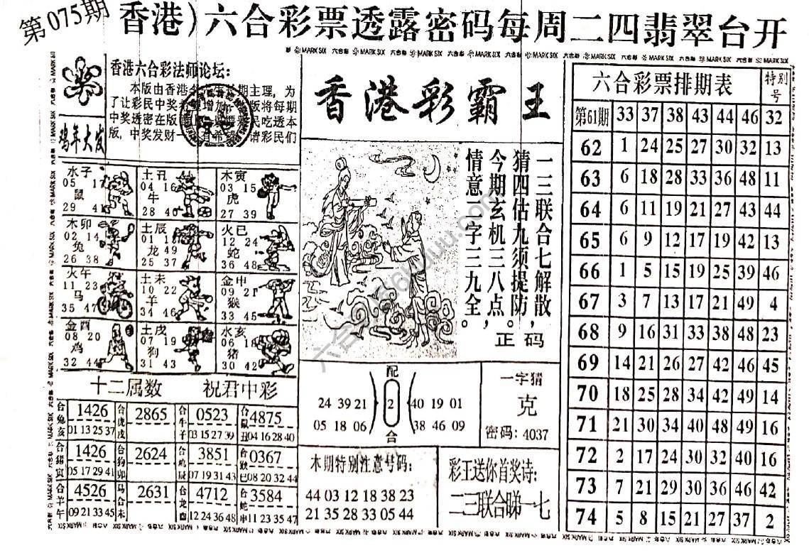 香港彩霸王