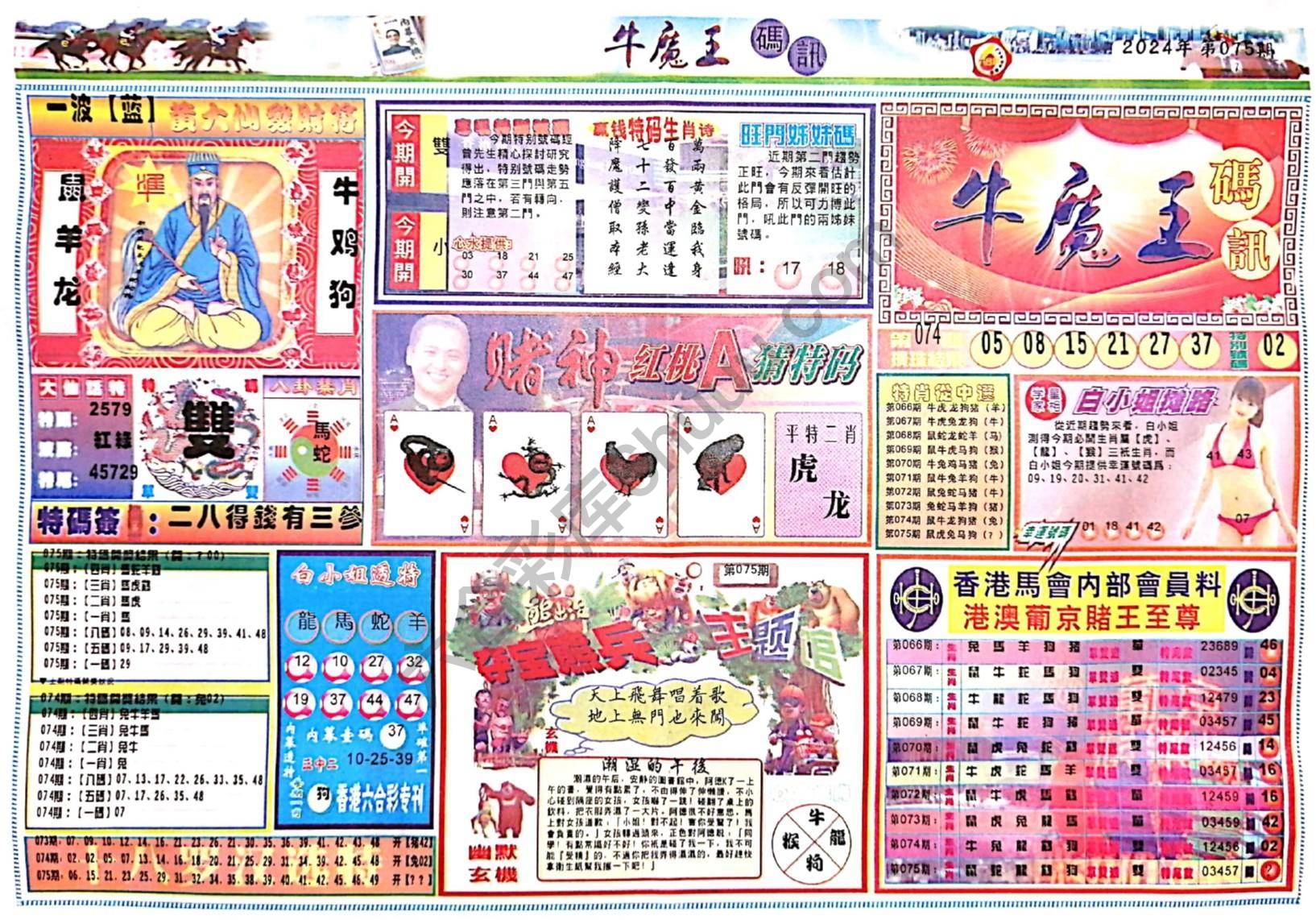牛魔王码讯
