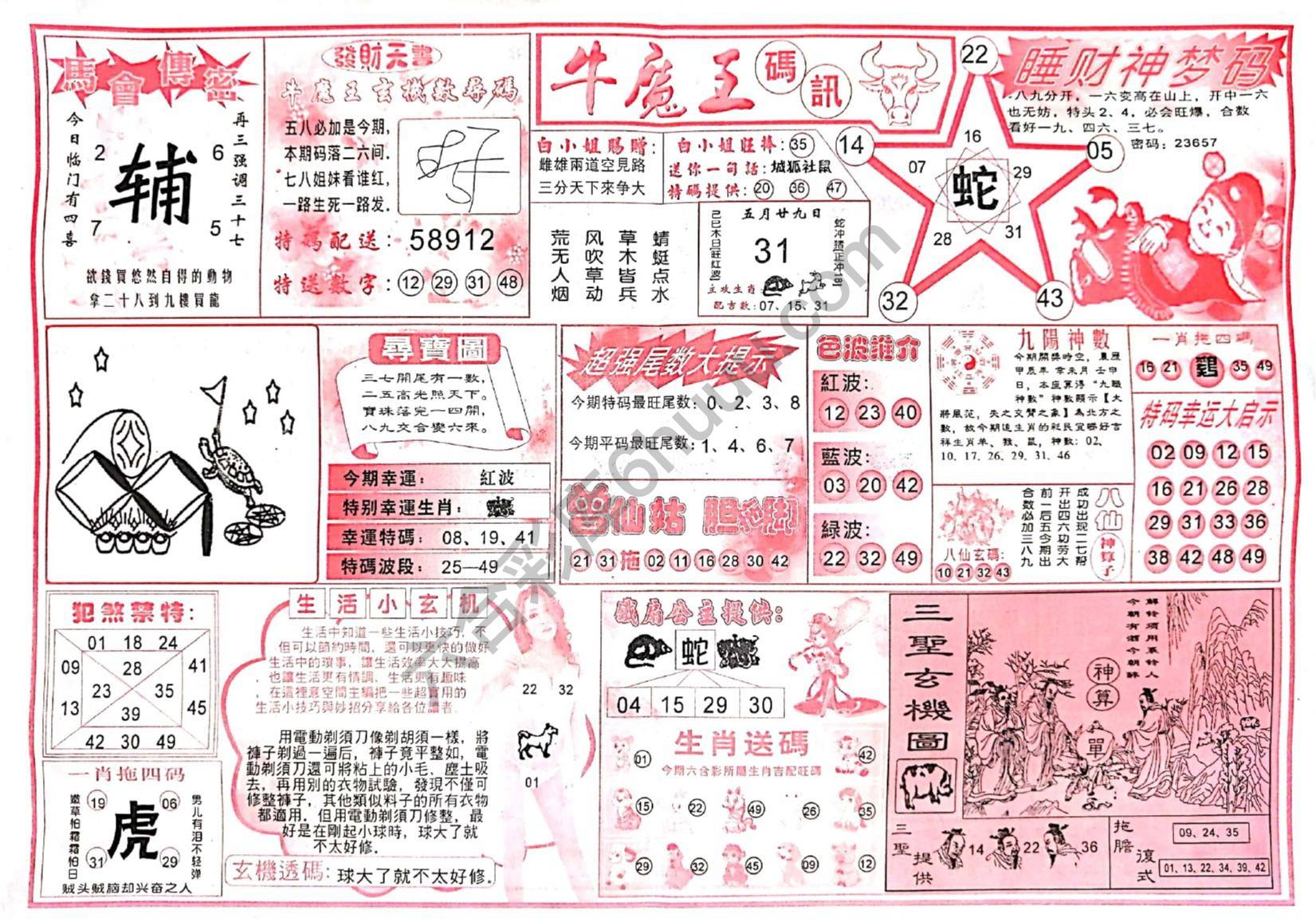 牛魔王码讯