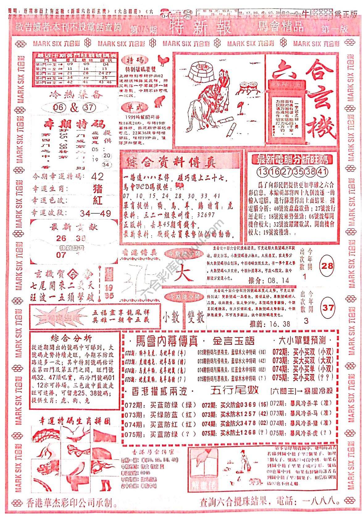 特新报大版