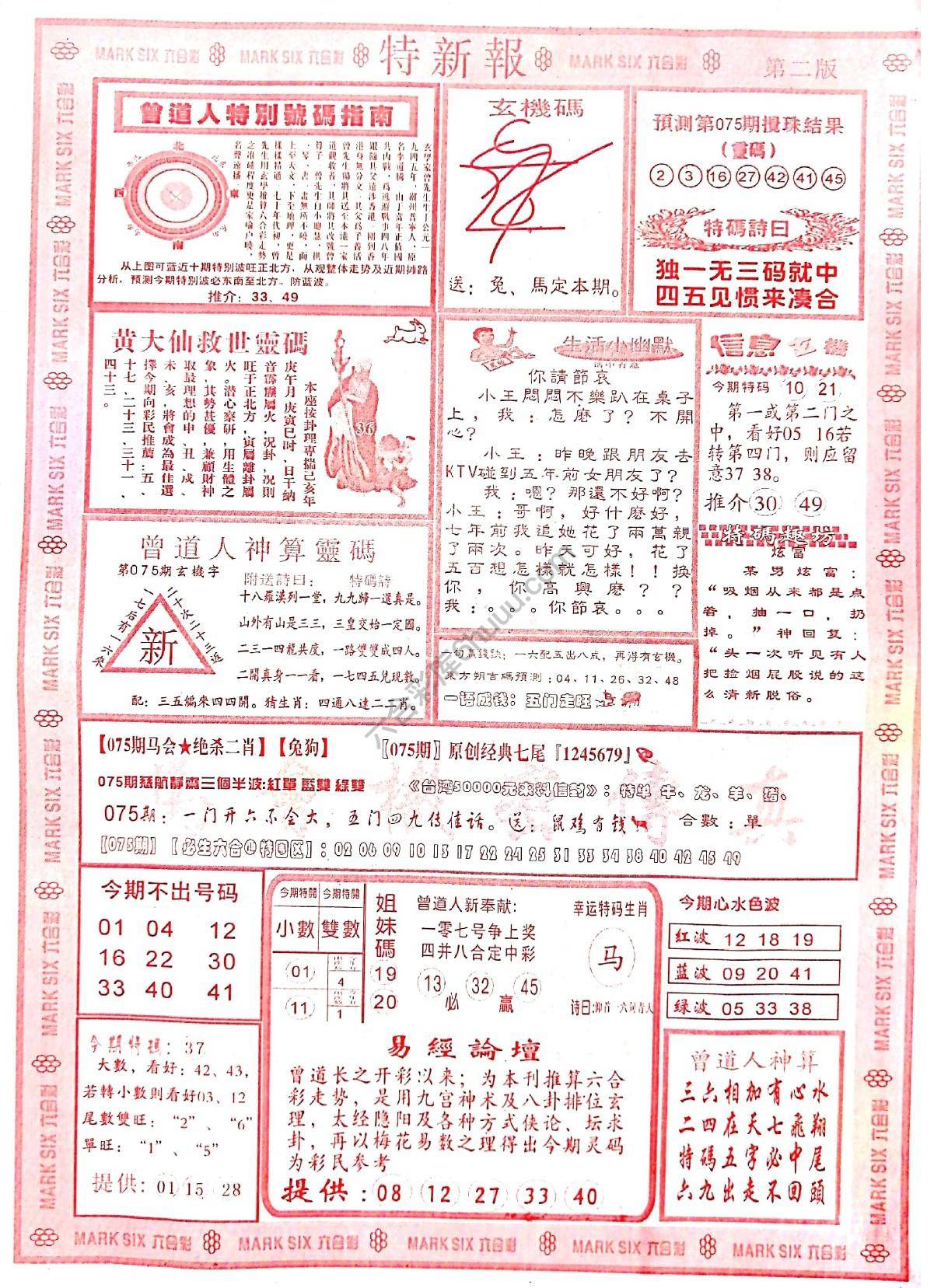 特新报大版