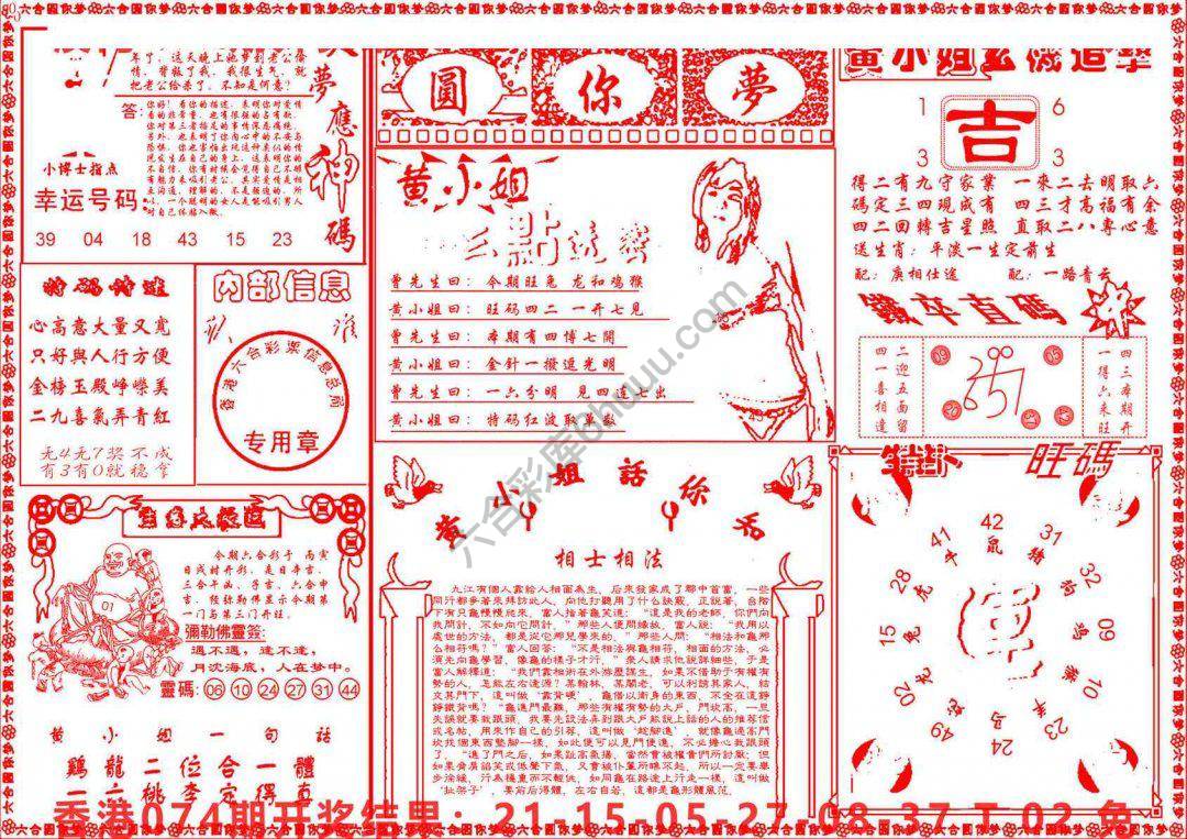 六合圆你梦