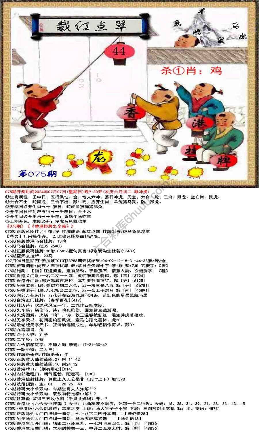 香港挂牌之全篇