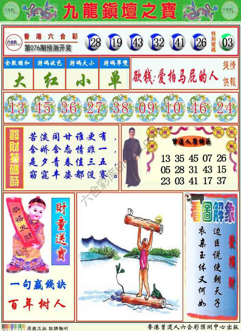 九龙挂牌解特码