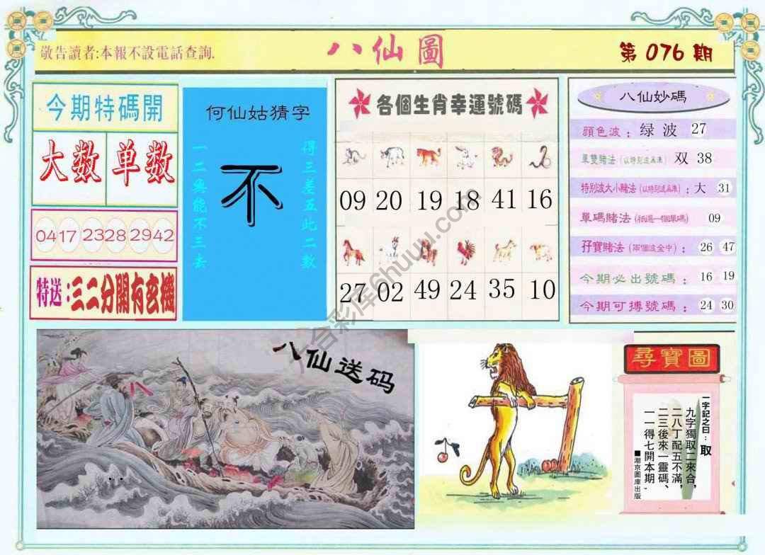 八仙图