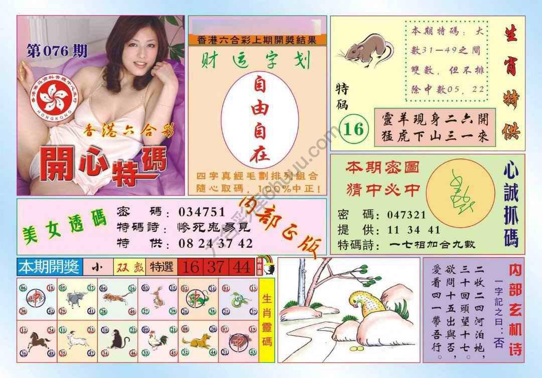 香港开心特码