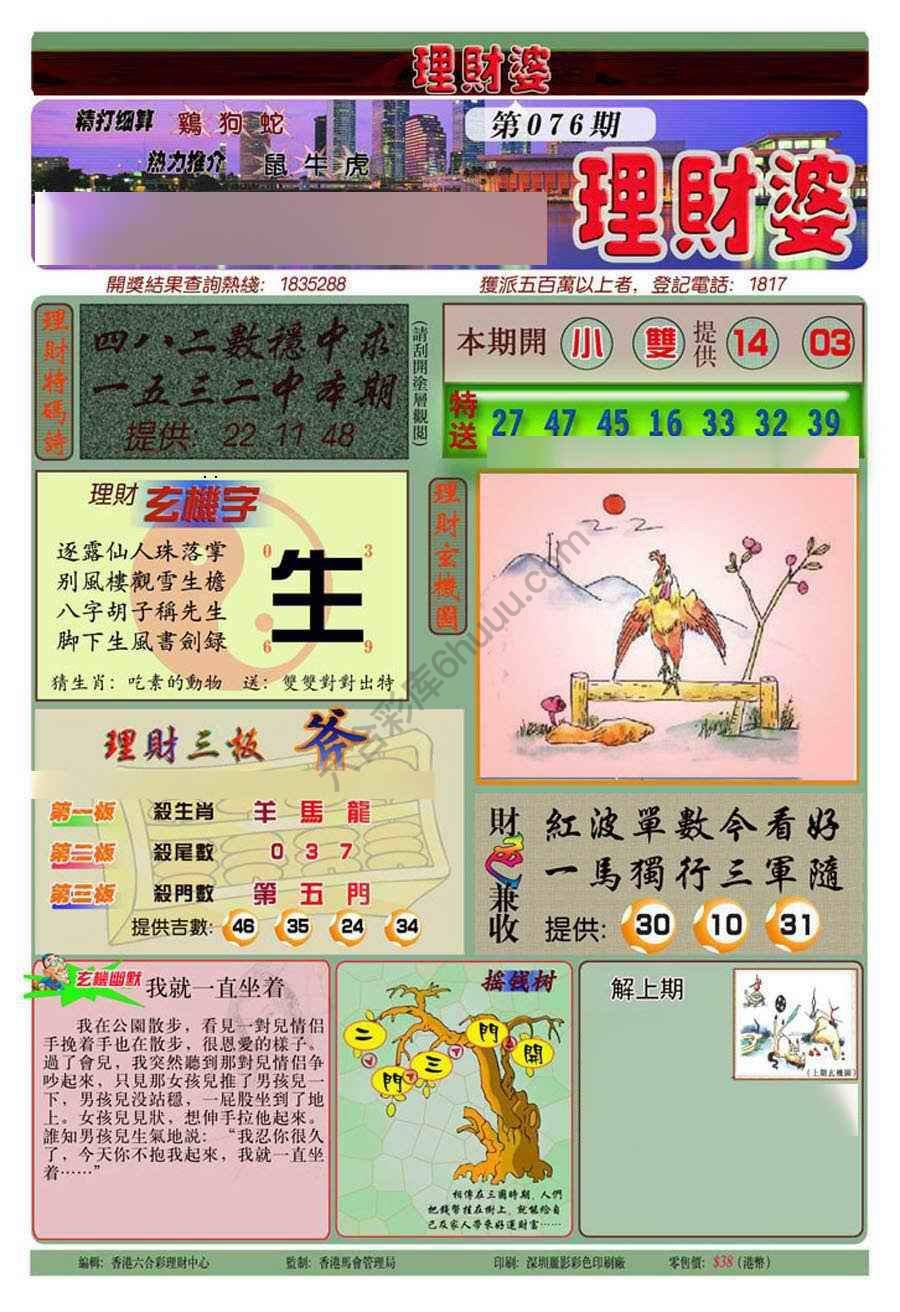 理财婆
