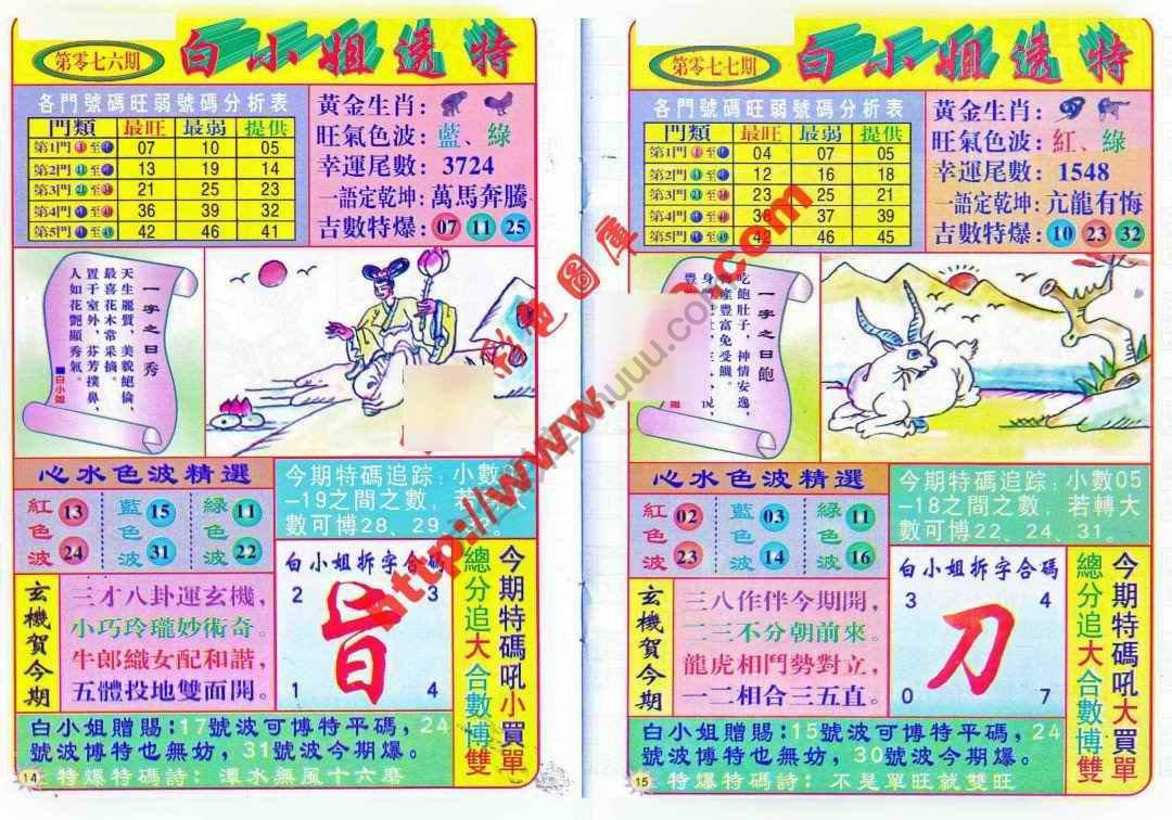 白小姐透特