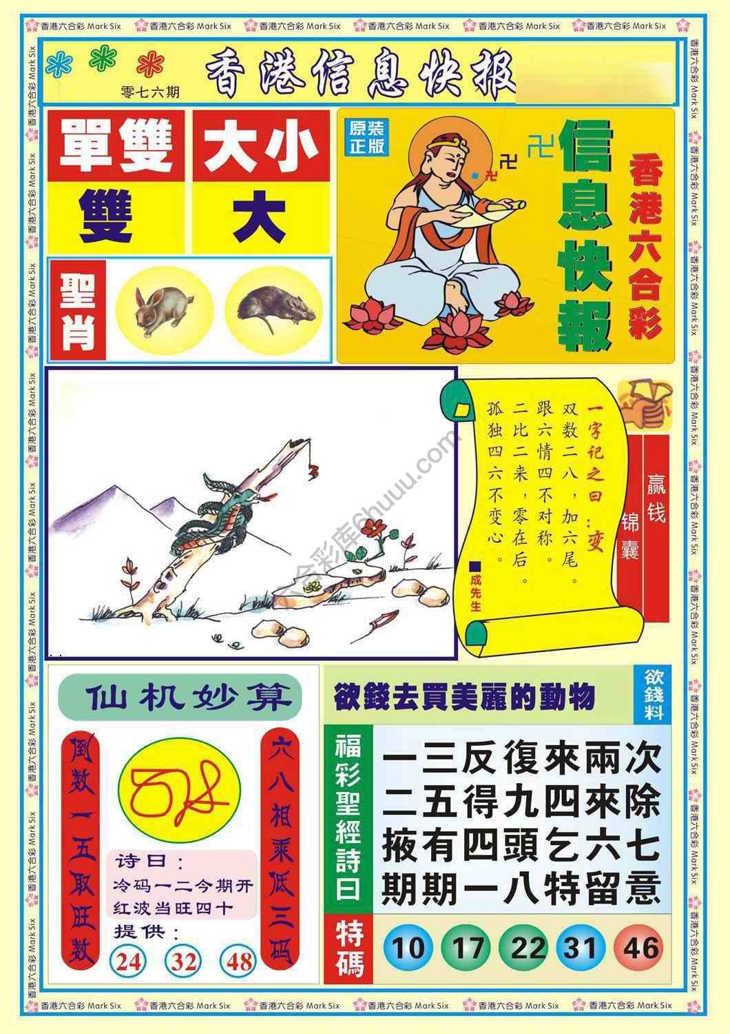 香港信息快报