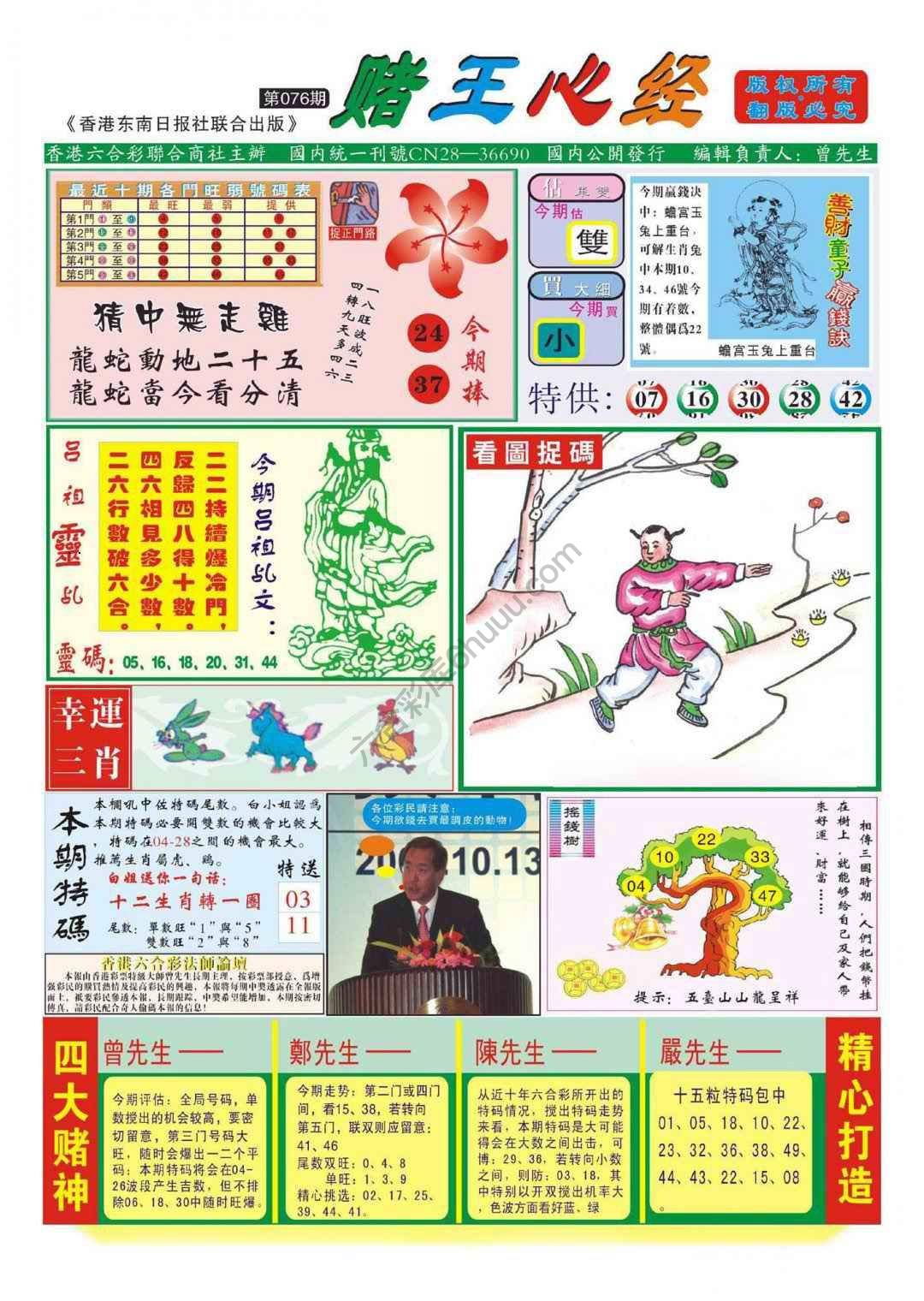 赌王心经