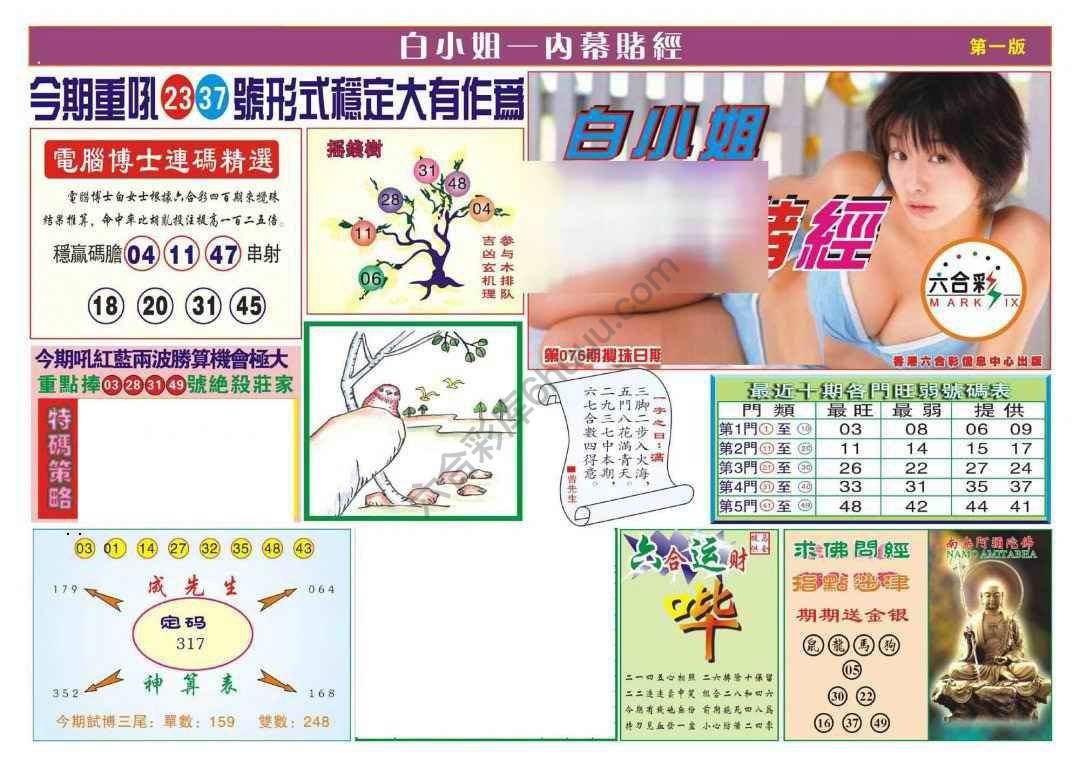 香港内幕赌经