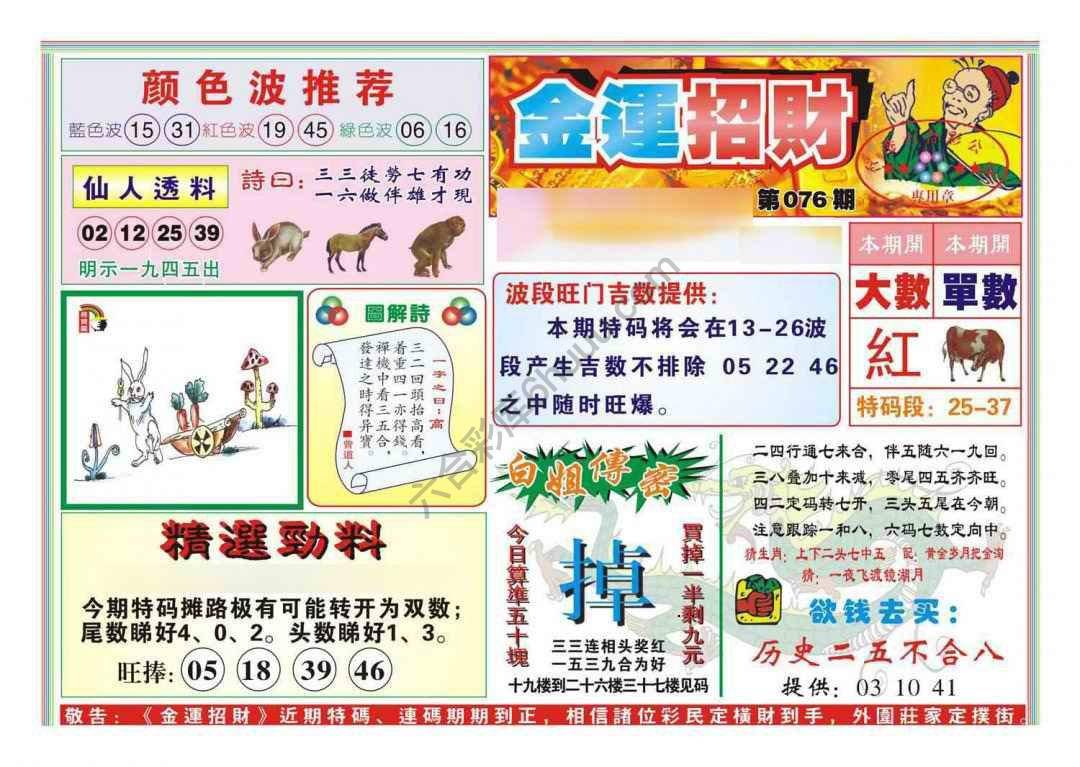 金运招财
