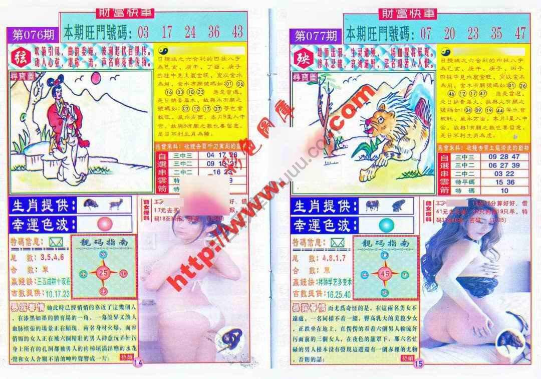 财富快车