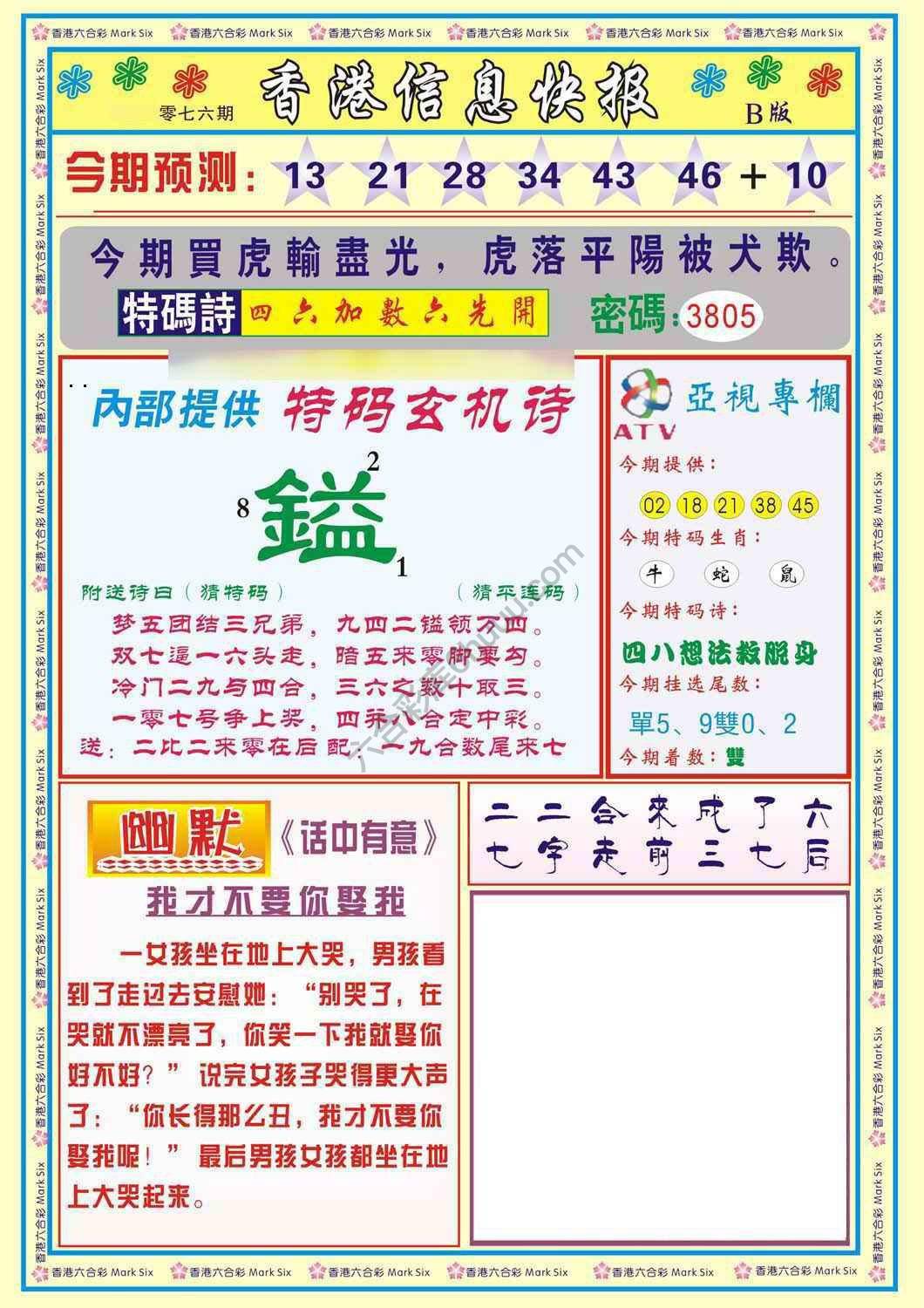 香港信息快报