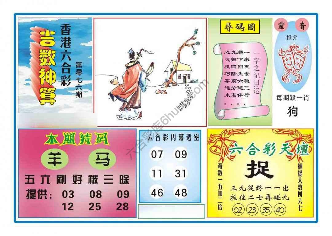吉数神算