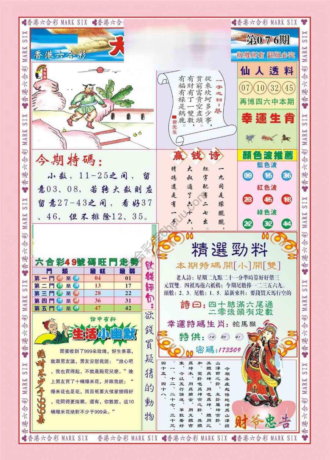 大富大贵
