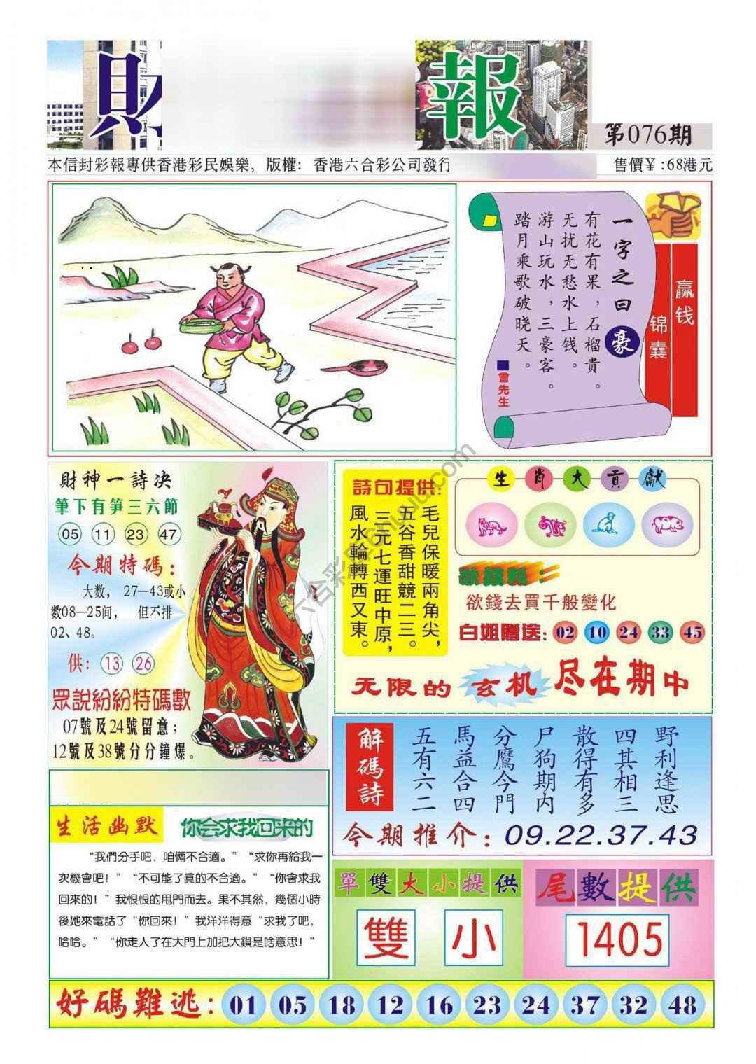 香港财神报