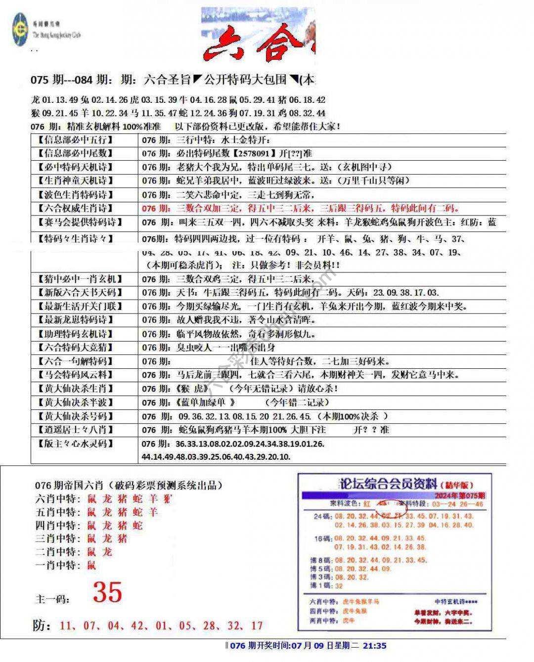 六合圣旨