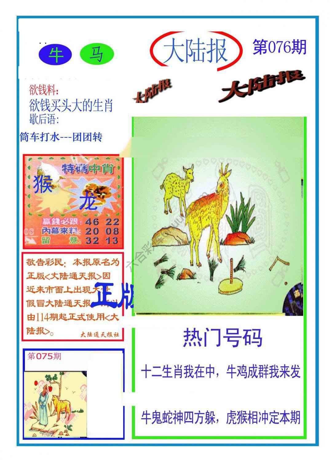 大陆报
